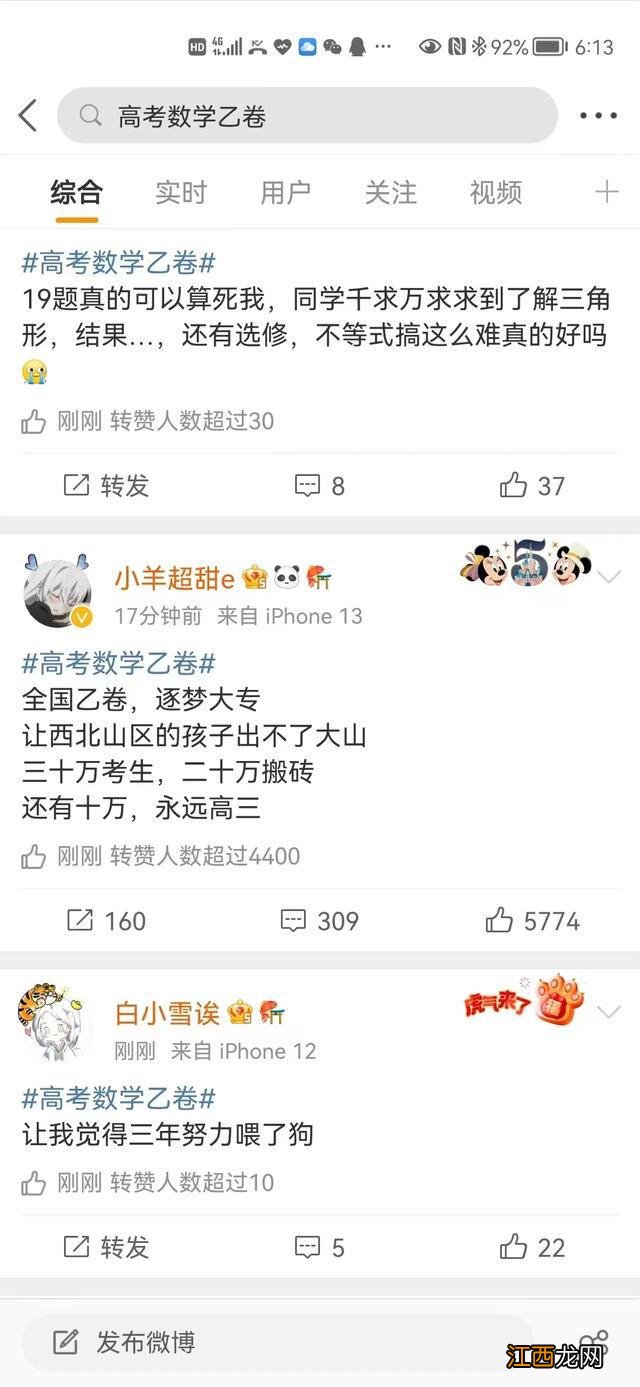 高考第一天——数学就像社会面清零