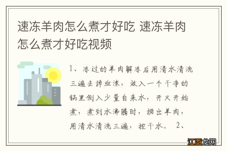 速冻羊肉怎么煮才好吃 速冻羊肉怎么煮才好吃视频