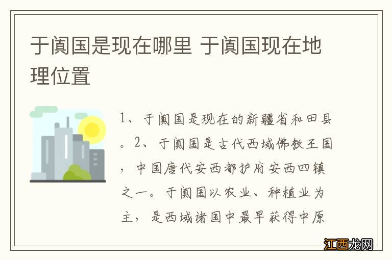 于阗国是现在哪里 于阗国现在地理位置