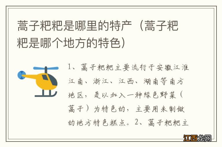 蒿子粑粑是哪个地方的特色 蒿子粑粑是哪里的特产