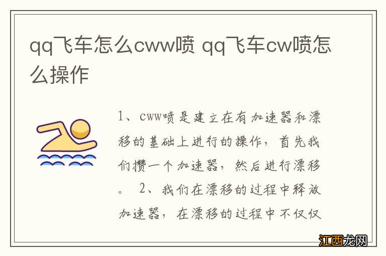 qq飞车怎么cww喷 qq飞车cw喷怎么操作