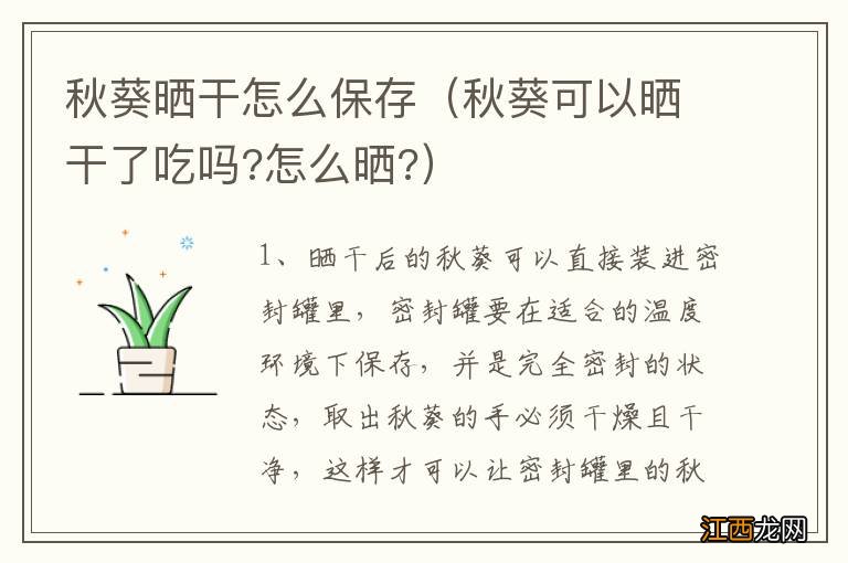 秋葵可以晒干了吃吗?怎么晒? 秋葵晒干怎么保存