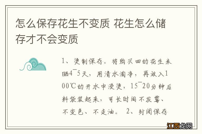 怎么保存花生不变质 花生怎么储存才不会变质