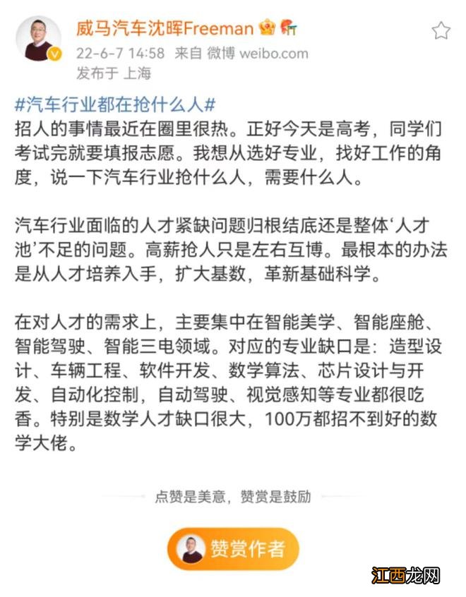 威马CEO沈晖谈汽车行业抢人，人才池不足，100万都招不到好的数学大佬