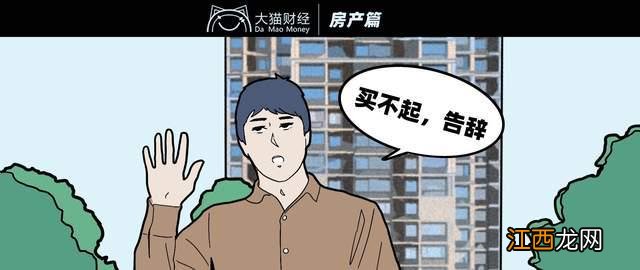 史诗级救市，然后呢？为啥大家不买房