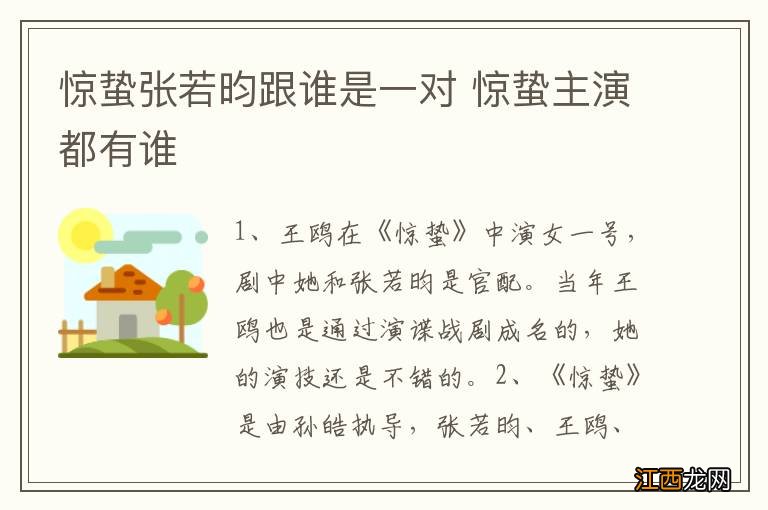 惊蛰张若昀跟谁是一对 惊蛰主演都有谁