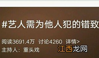 艺人有没有责任因为私德向公众道歉 艺人需要为他人的错致歉吗