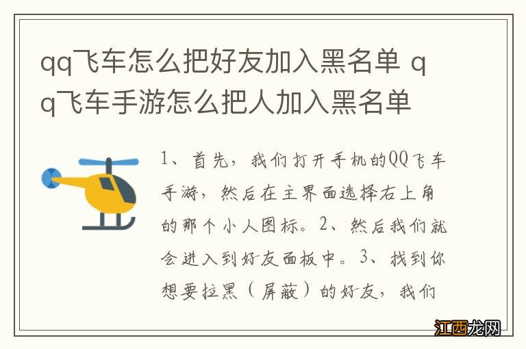 qq飞车怎么把好友加入黑名单 qq飞车手游怎么把人加入黑名单