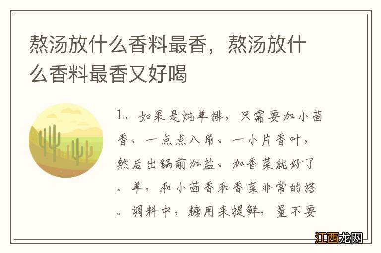 熬汤放什么香料最香，熬汤放什么香料最香又好喝