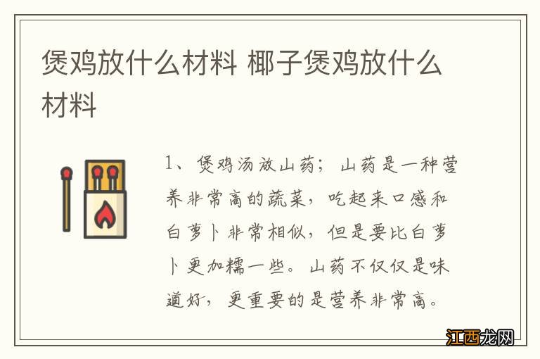 煲鸡放什么材料 椰子煲鸡放什么材料