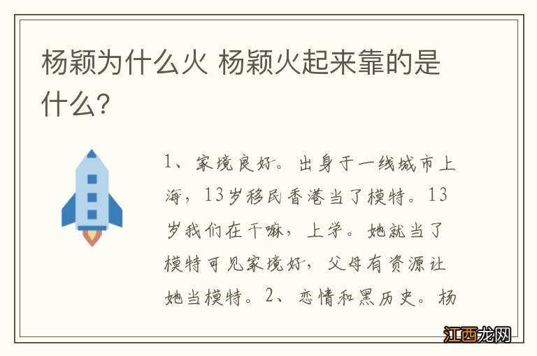 杨颖为什么火 杨颖火起来靠的是什么？