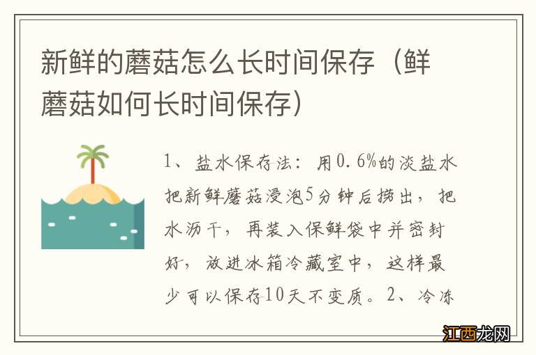 鲜蘑菇如何长时间保存 新鲜的蘑菇怎么长时间保存