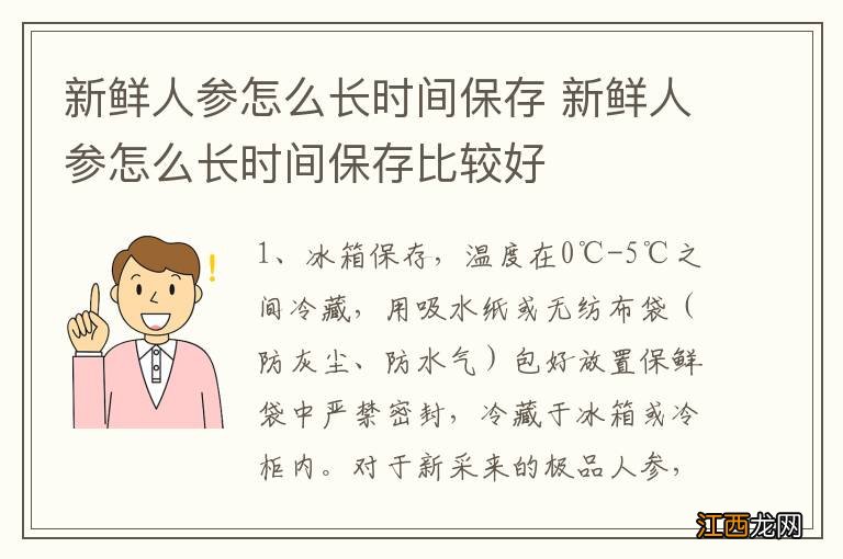 新鲜人参怎么长时间保存 新鲜人参怎么长时间保存比较好