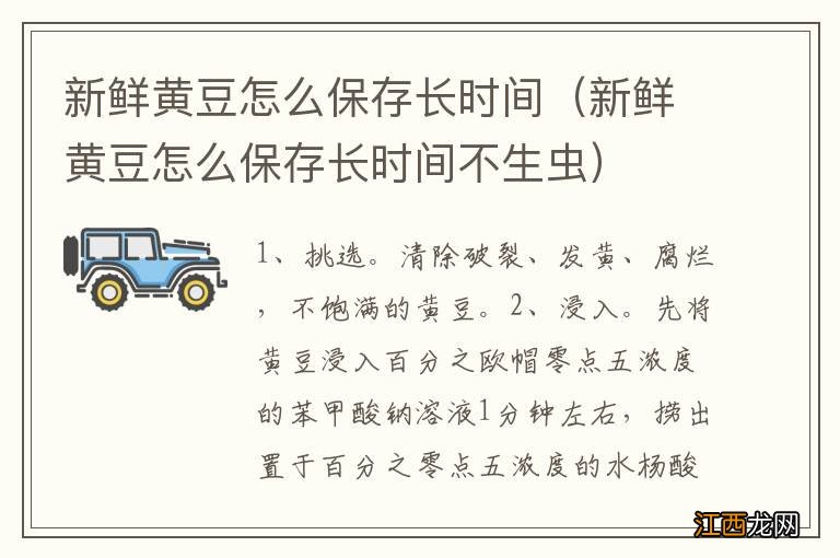 新鲜黄豆怎么保存长时间不生虫 新鲜黄豆怎么保存长时间