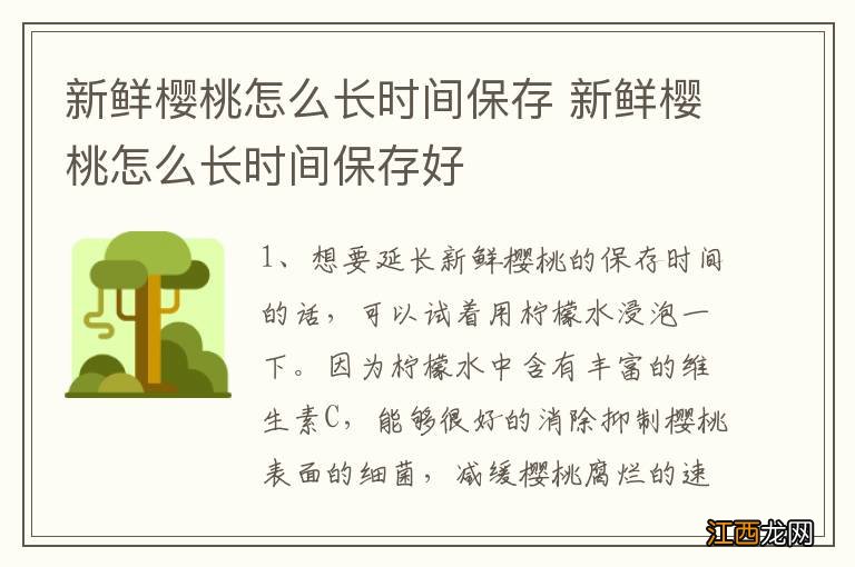 新鲜樱桃怎么长时间保存 新鲜樱桃怎么长时间保存好