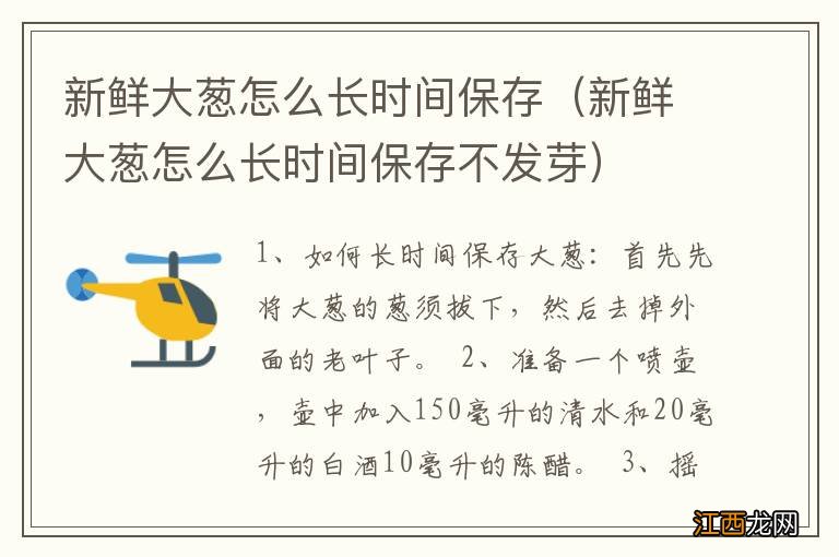 新鲜大葱怎么长时间保存不发芽 新鲜大葱怎么长时间保存