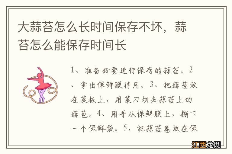 大蒜苔怎么长时间保存不坏，蒜苔怎么能保存时间长