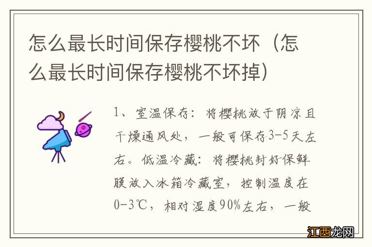 怎么最长时间保存樱桃不坏掉 怎么最长时间保存樱桃不坏