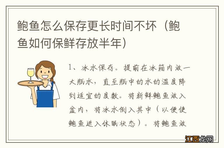 鲍鱼如何保鲜存放半年 鲍鱼怎么保存更长时间不坏