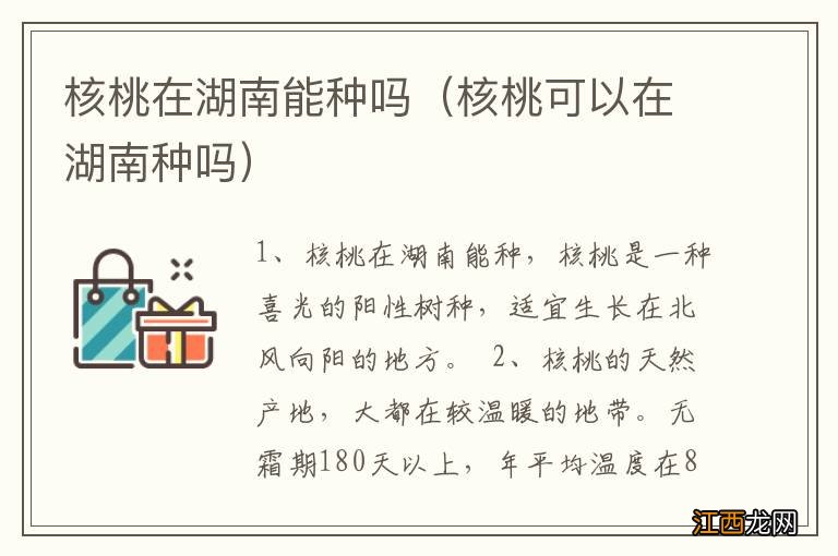 核桃可以在湖南种吗 核桃在湖南能种吗