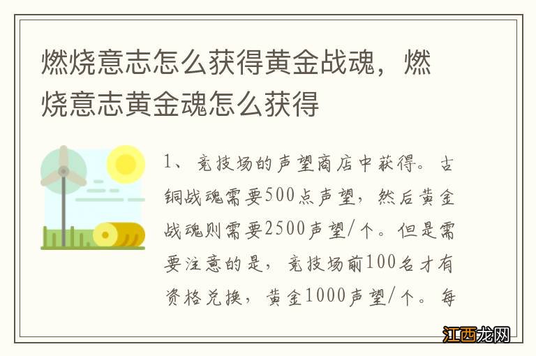 燃烧意志怎么获得黄金战魂，燃烧意志黄金魂怎么获得