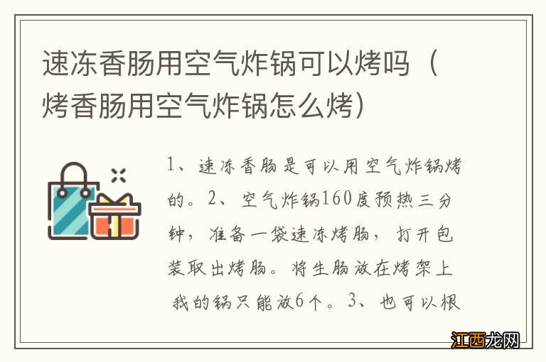 烤香肠用空气炸锅怎么烤 速冻香肠用空气炸锅可以烤吗