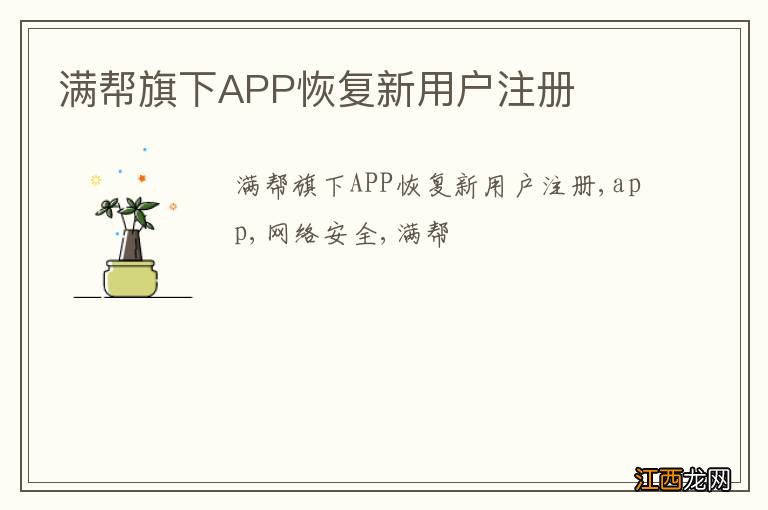 满帮旗下APP恢复新用户注册