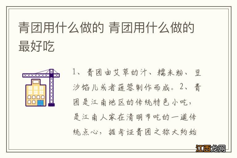 青团用什么做的 青团用什么做的最好吃