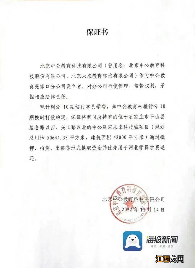 被传卖楼退学费背后，中公教育经营已好转，三季度扭亏为盈