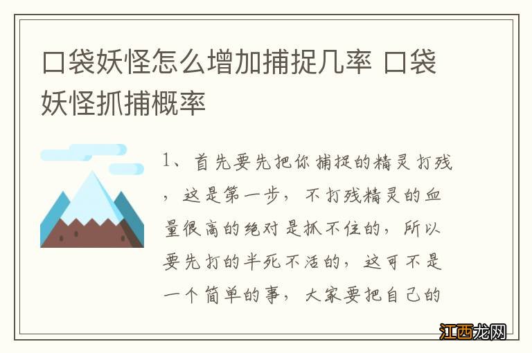 口袋妖怪怎么增加捕捉几率 口袋妖怪抓捕概率