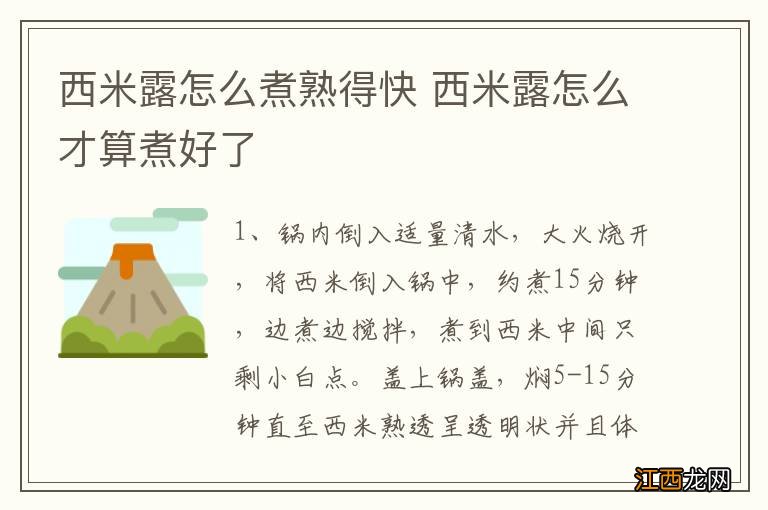 西米露怎么煮熟得快 西米露怎么才算煮好了