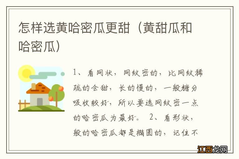 黄甜瓜和哈密瓜 怎样选黄哈密瓜更甜
