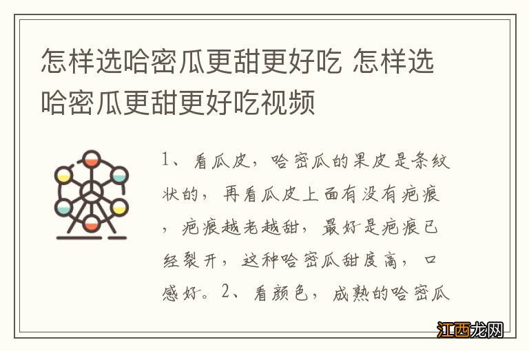 怎样选哈密瓜更甜更好吃 怎样选哈密瓜更甜更好吃视频