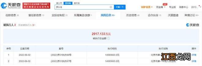 交个朋友回应罗永浩被恢复执行2917万