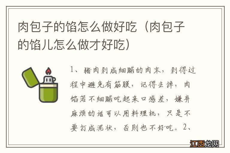 肉包子的馅儿怎么做才好吃 肉包子的馅怎么做好吃