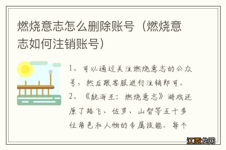 燃烧意志如何注销账号 燃烧意志怎么删除账号