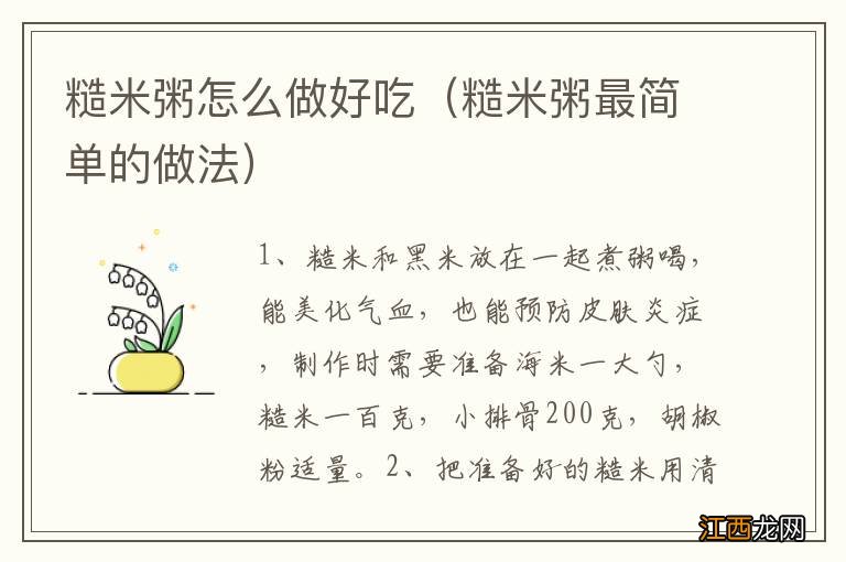 糙米粥最简单的做法 糙米粥怎么做好吃