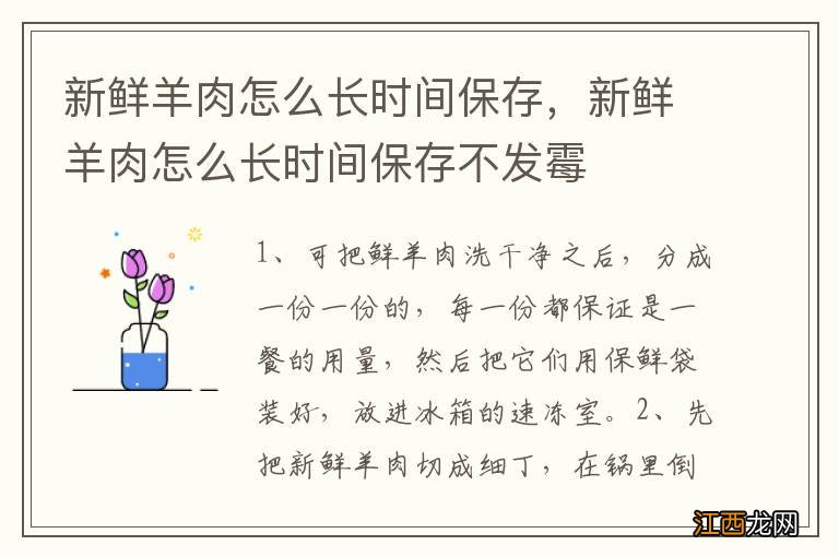 新鲜羊肉怎么长时间保存，新鲜羊肉怎么长时间保存不发霉