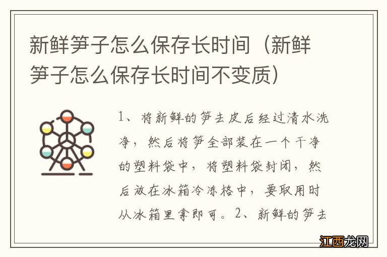 新鲜笋子怎么保存长时间不变质 新鲜笋子怎么保存长时间