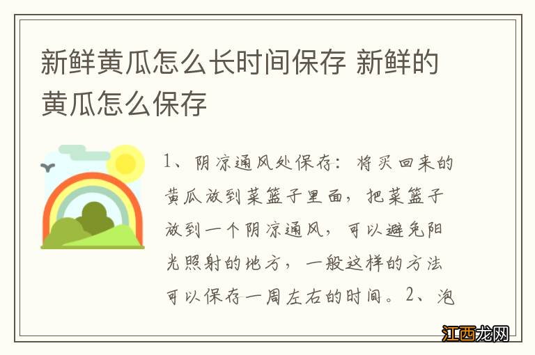 新鲜黄瓜怎么长时间保存 新鲜的黄瓜怎么保存