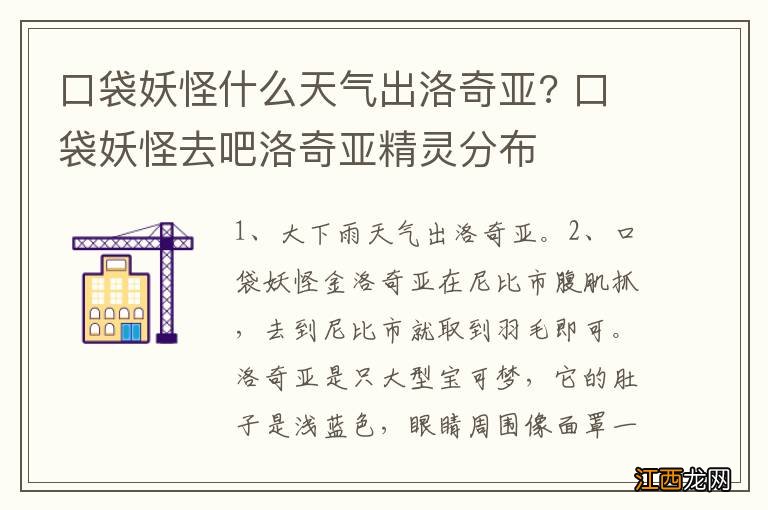 口袋妖怪什么天气出洛奇亚? 口袋妖怪去吧洛奇亚精灵分布