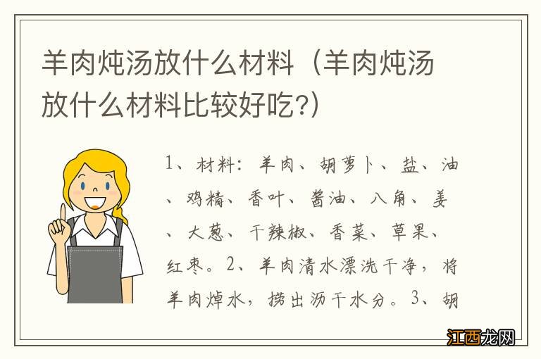 羊肉炖汤放什么材料比较好吃? 羊肉炖汤放什么材料