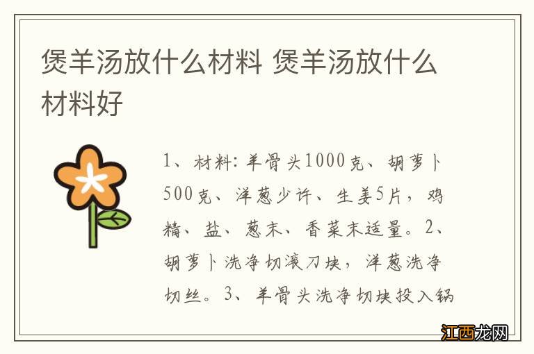 煲羊汤放什么材料 煲羊汤放什么材料好