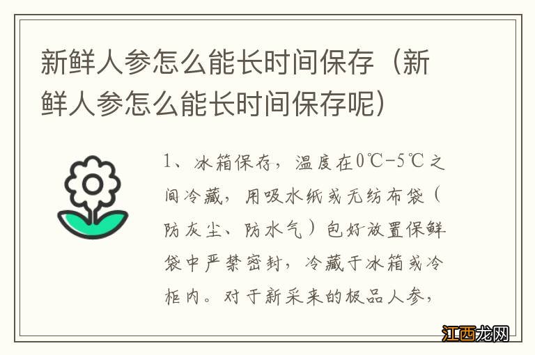 新鲜人参怎么能长时间保存呢 新鲜人参怎么能长时间保存