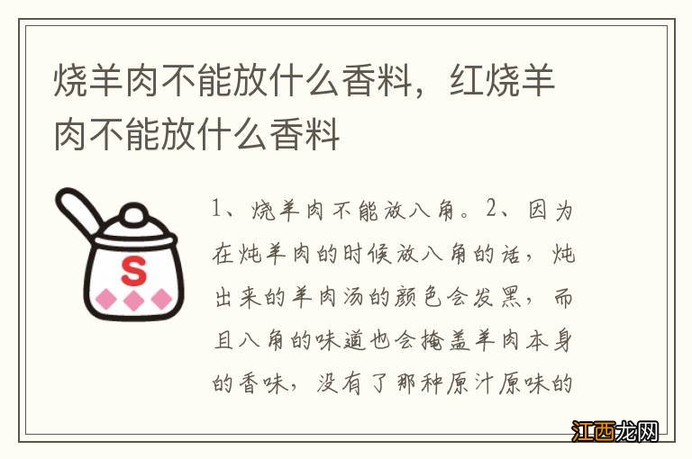 烧羊肉不能放什么香料，红烧羊肉不能放什么香料