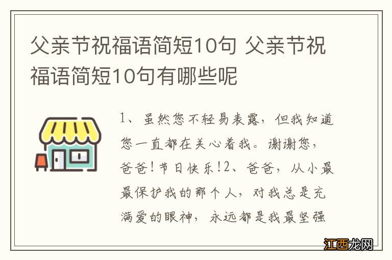 父亲节祝福语简短10句 父亲节祝福语简短10句有哪些呢