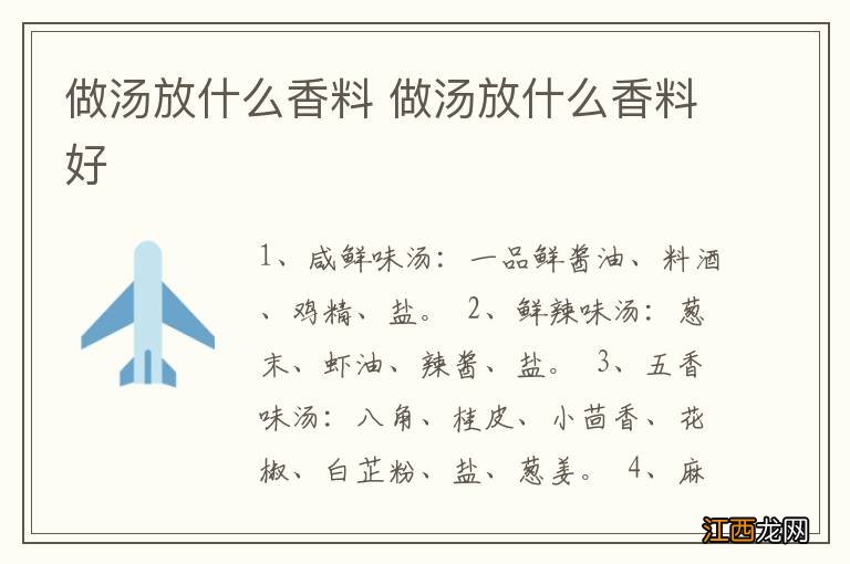 做汤放什么香料 做汤放什么香料好