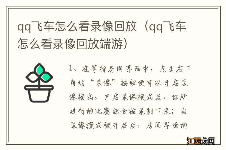 qq飞车怎么看录像回放端游 qq飞车怎么看录像回放