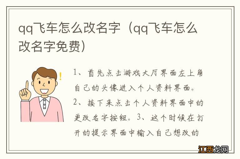 qq飞车怎么改名字免费 qq飞车怎么改名字