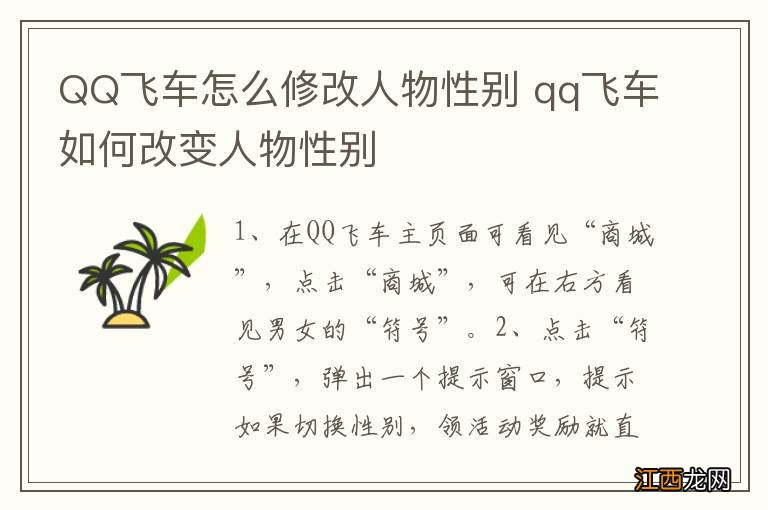 QQ飞车怎么修改人物性别 qq飞车如何改变人物性别